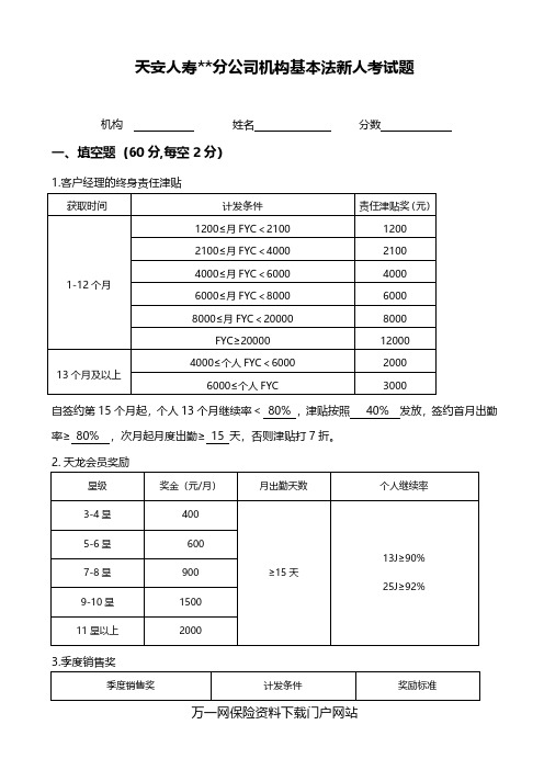 人寿基本法新人测试题含答案4页