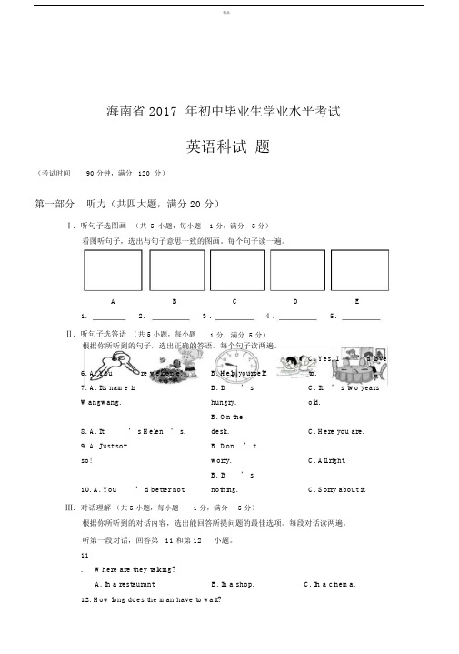 海南省2017年中考英语试题.doc