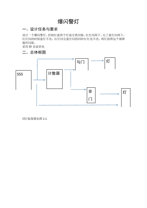 爆闪警灯