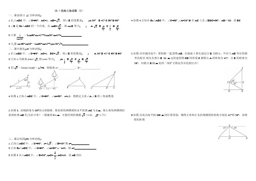 2015年人教版28.2锐角三角函数提高练习题及答案