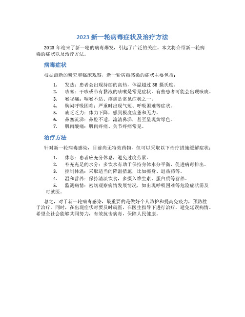 2023新一轮病毒症状有哪些用什么药