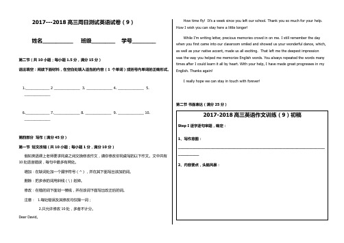 河北省衡水中学2018届高三下学期第9周周考英语9答案