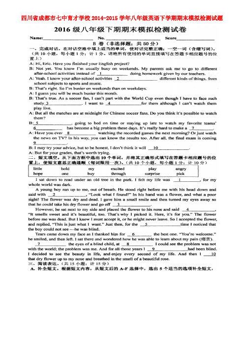 四川省成都市七中育才学校八年级英语下学期期末模拟检测试题(扫描版)(新版)外研版