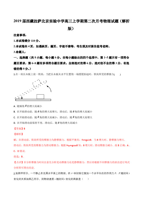 2019届西藏拉萨北京实验中学高三上学期第二次月考物理试题(解析版)