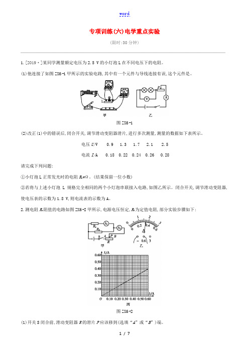 (安徽专版)中考物理复习方案 专项训练(06)电学重点实验试题-人教版初中九年级全册物理试题