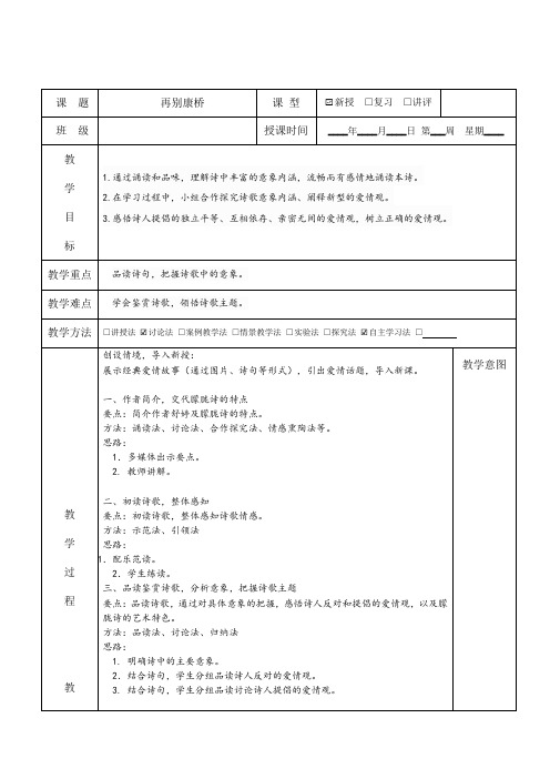 中职语文 致橡树优秀备课word版