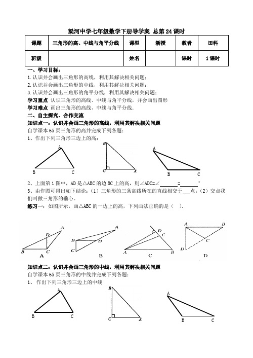 七年级下册三角形的高、中线与角平分线