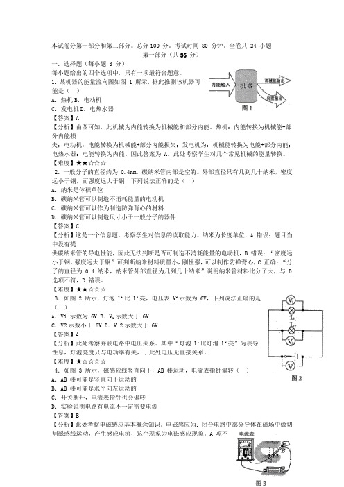 广东省广州市中考物理真题试题(解析版)