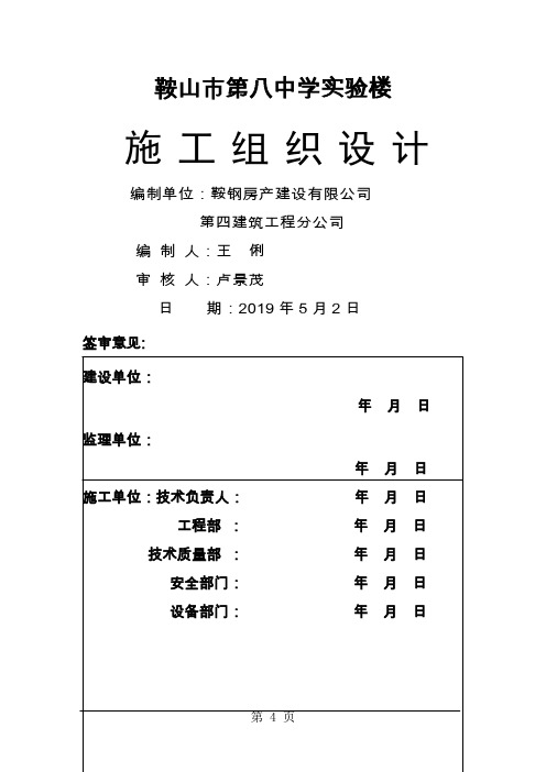 实验楼施工组织设计52页word文档