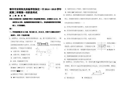 高二物理下学期第一次试题高二全册物理试题