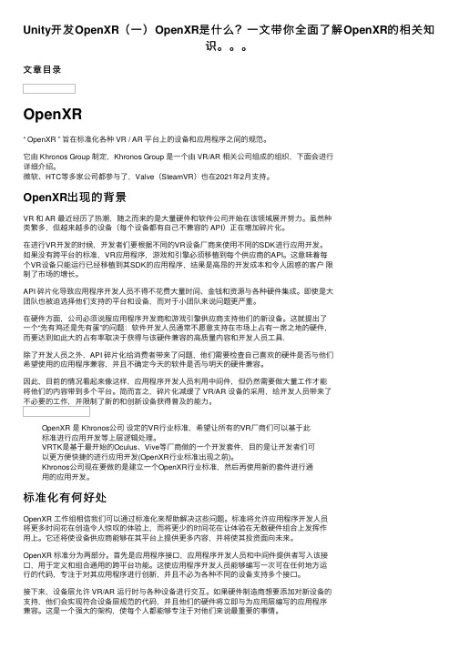 Unity开发OpenXR（一）OpenXR是什么？一文带你全面了解OpenXR的相关知识。。。