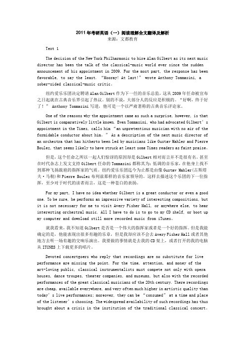 2011年考研英语(一)阅读理解全文翻译及解析