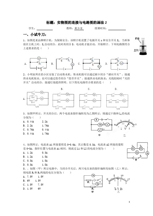 九年级物理电路图画法与实物图连接