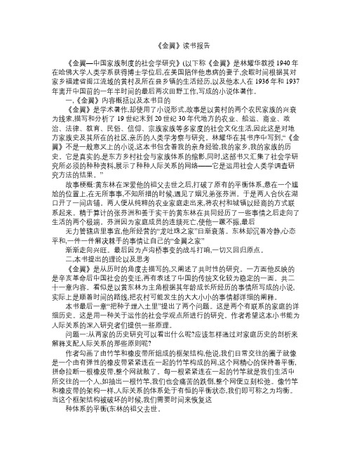 《金翼—中国家族制度的社会学研究》读书笔记