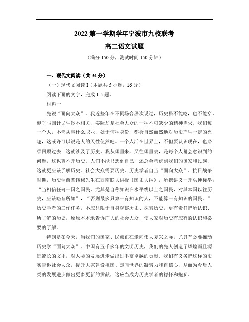 浙江省宁波市九校2022-2023学年高二上学期期末联考试题 语文 Word版含解析