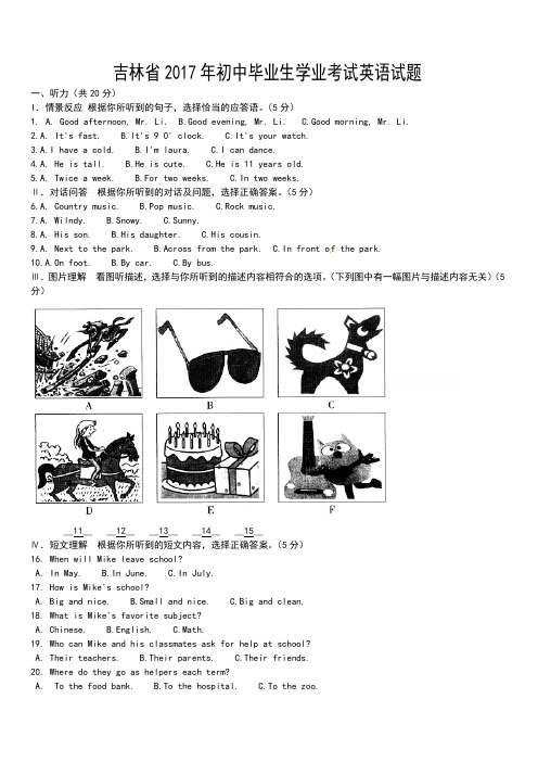 吉林省2017年初中毕业生学业考试中考英语真题含答案