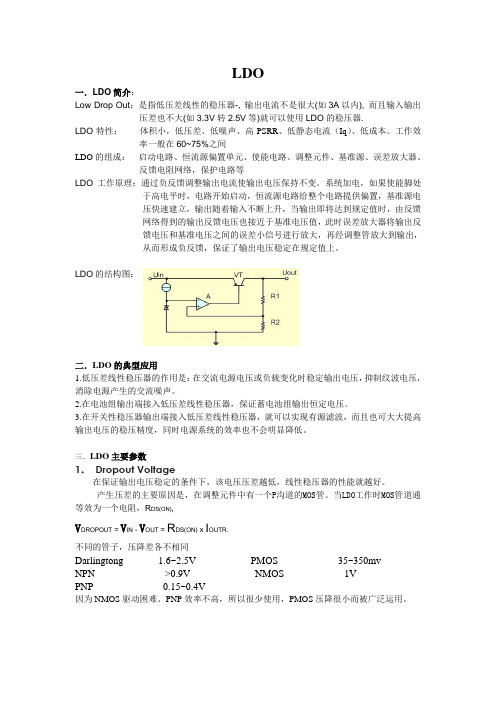 LDO介绍-华为内部员工培训资料