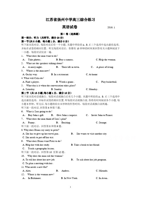 扬州中学2016届高三上学期1月质量监测 英语