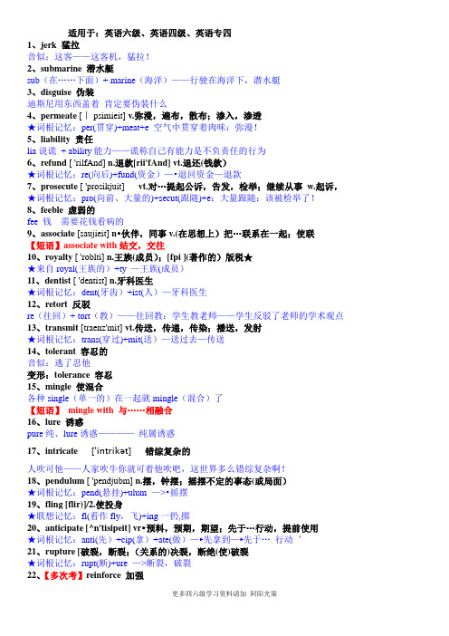 大学英语四级核心1000词巧记(带音标)