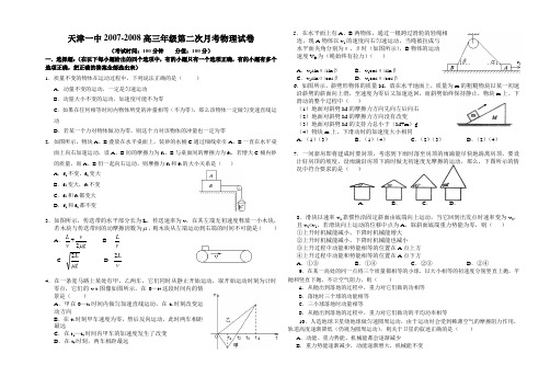 天津一中高三物理第二次月考试卷