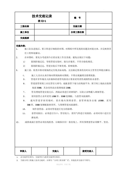 人防穿墙套管预留技术交底