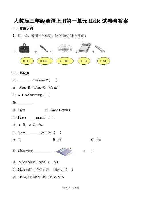 人教版三年级英语上册第一单元Hello试卷含答案