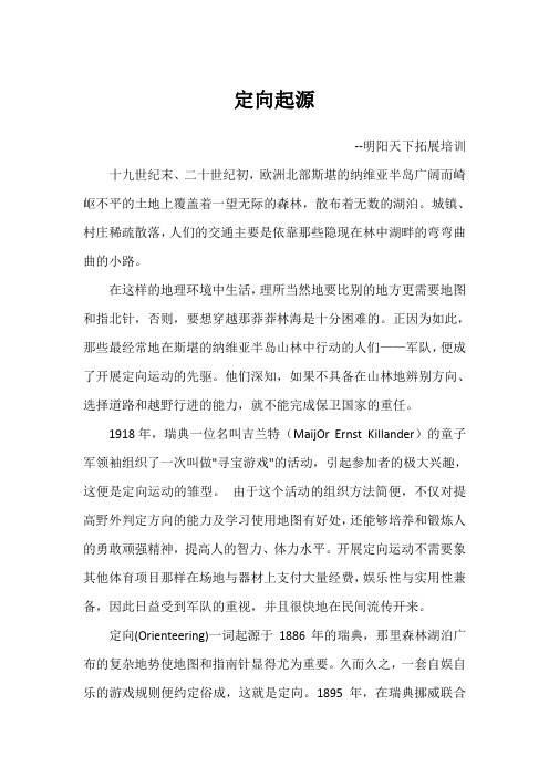 定向起源