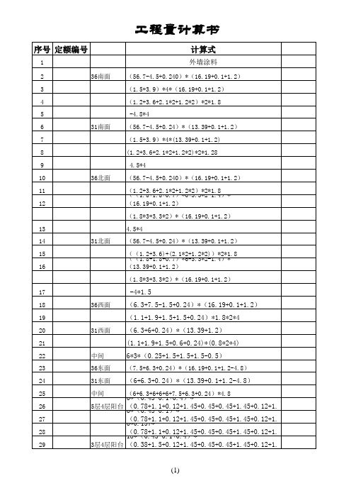 外墙涂料示意图