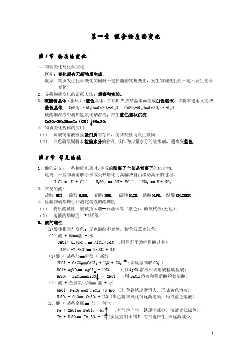 九年级上册科学知识点(精品)