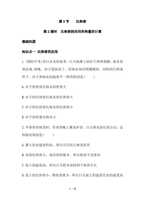 人教九年级物理13.3.2 比热容的应用和热量的计算 同步测试(含答案)