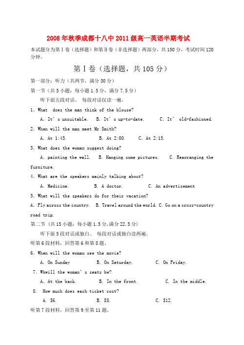 秋季成都十八中级高一英语半期考试