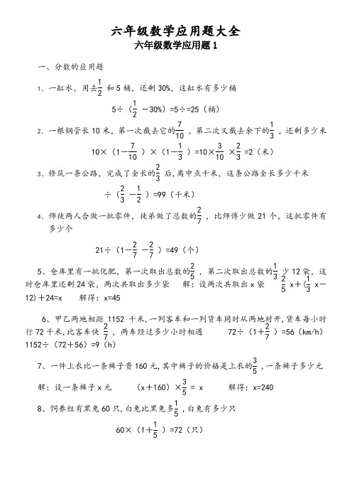 小学六年级数学应用题大全(附答案)