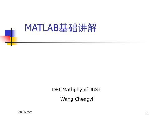 MATLAB经典教程(全)PPT课件