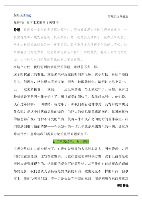 面向未来的四个关键词解析