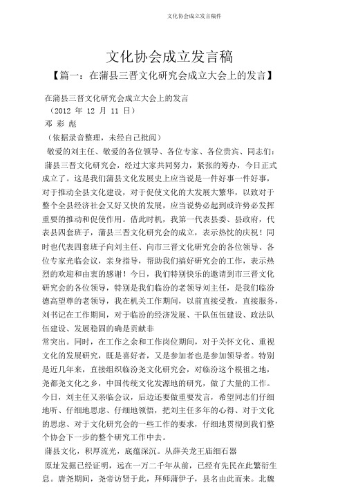 文化协会成立发言稿件