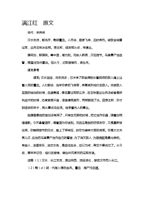 满江红 原文 docx