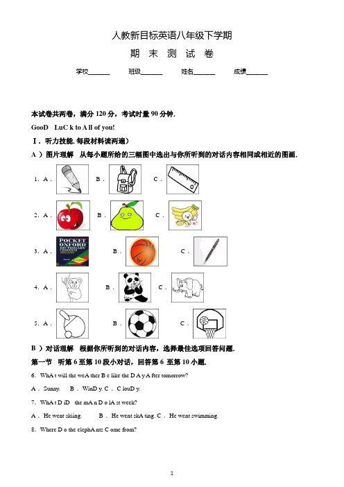 最新人教新目标英语八年级下学期《期末检测试题》含答案解析