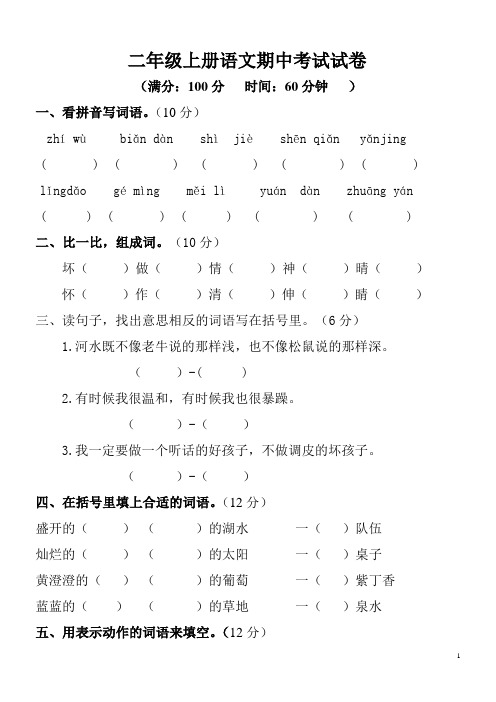 二年级上册语文期中考试试卷(2015年秋还小)