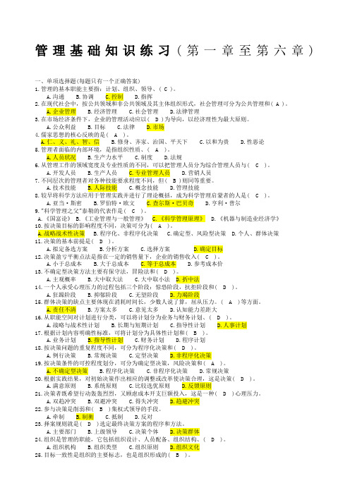 重庆市事业单位考试《管理基础知识》复习题文字版修正版