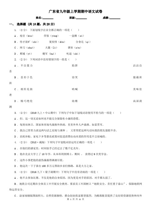 广东省九年级上学期期中语文试卷