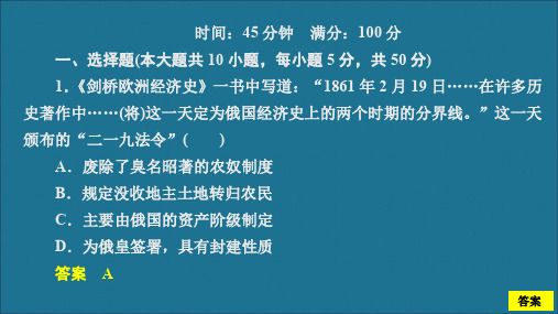 2019_2020学年高中历史第四单元工业文明冲击下的改革水平测试课件岳麓版选修1