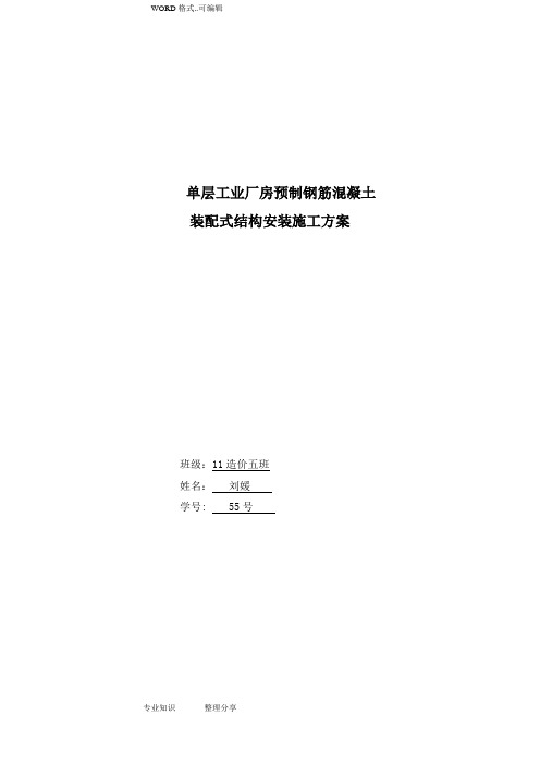 预制钢筋混凝土装配式结构的施工方案