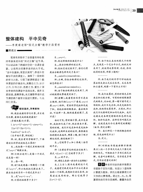 整体建构 平中见奇——李庾南老师“因式分解”教学片段赏析