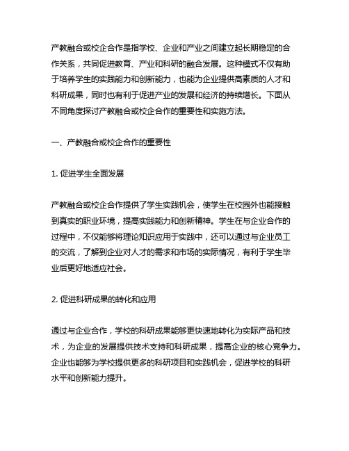 产教融合或校企合作方面的文件