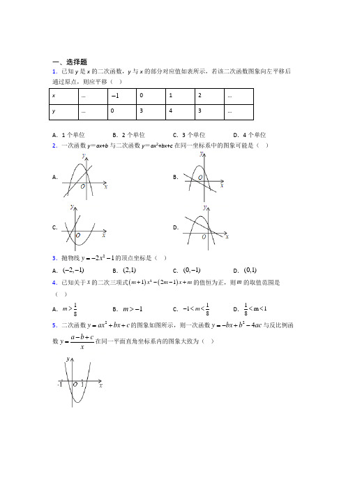 【浙教版】九年级数学下期中试题(附答案)(1)