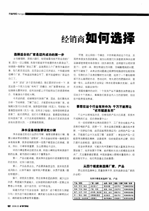 经销商如何选择合适的厂家？——净水设备营销系列谈之三