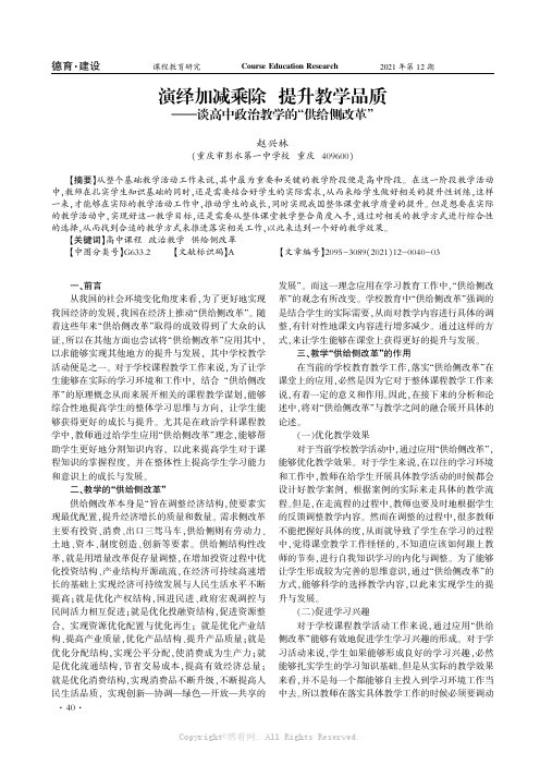 演绎加减乘除  提升教学品质——谈高中政治教学的“供给侧改革”