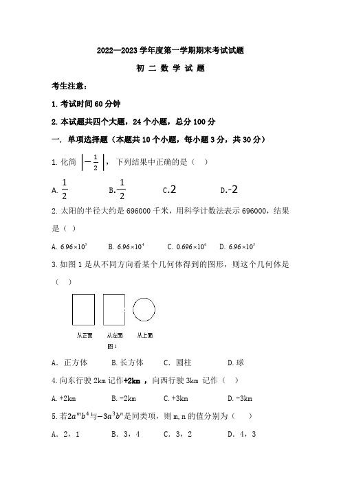 人教版初二数学期末考试题