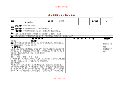 【最新精选】长春初中语文九上《4.蒙古草原狼》word教案 (4).doc