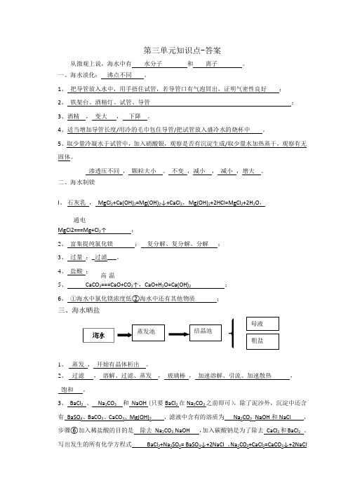 初四化学第三单元知识点-答案